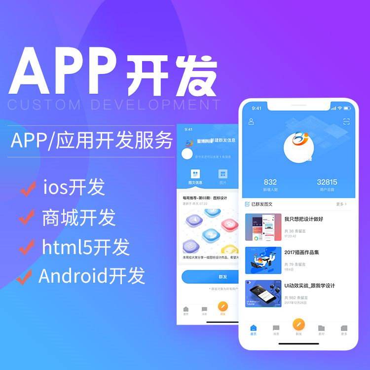 app如何制作？3種不同app制作方法